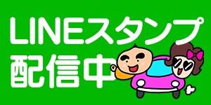 LINEバナー